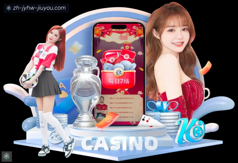 jiuyou九游娱乐全站APP