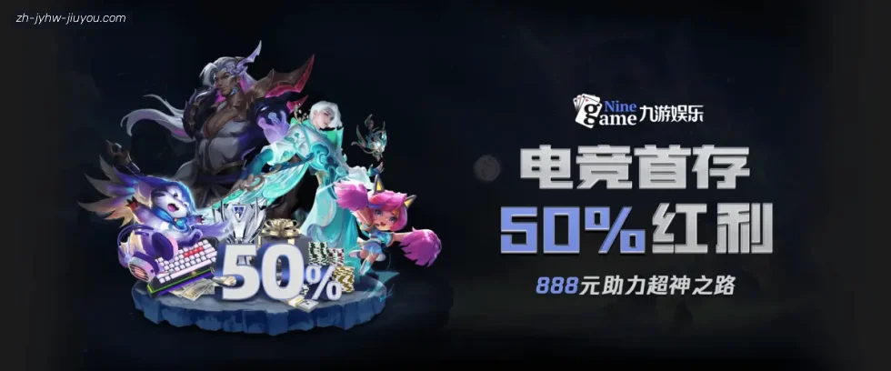 jiuyou九游娱乐 banner
